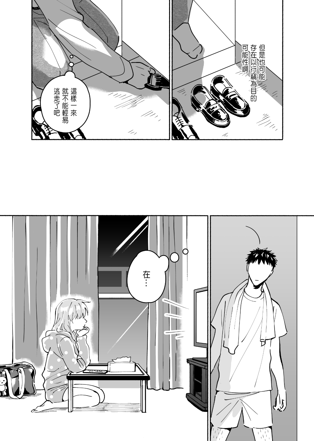 [imanonderu] Dokushin Chuunen Otoko ga Gal ni Hamaru Hanashi [Chinese] [Digital] page 8 full