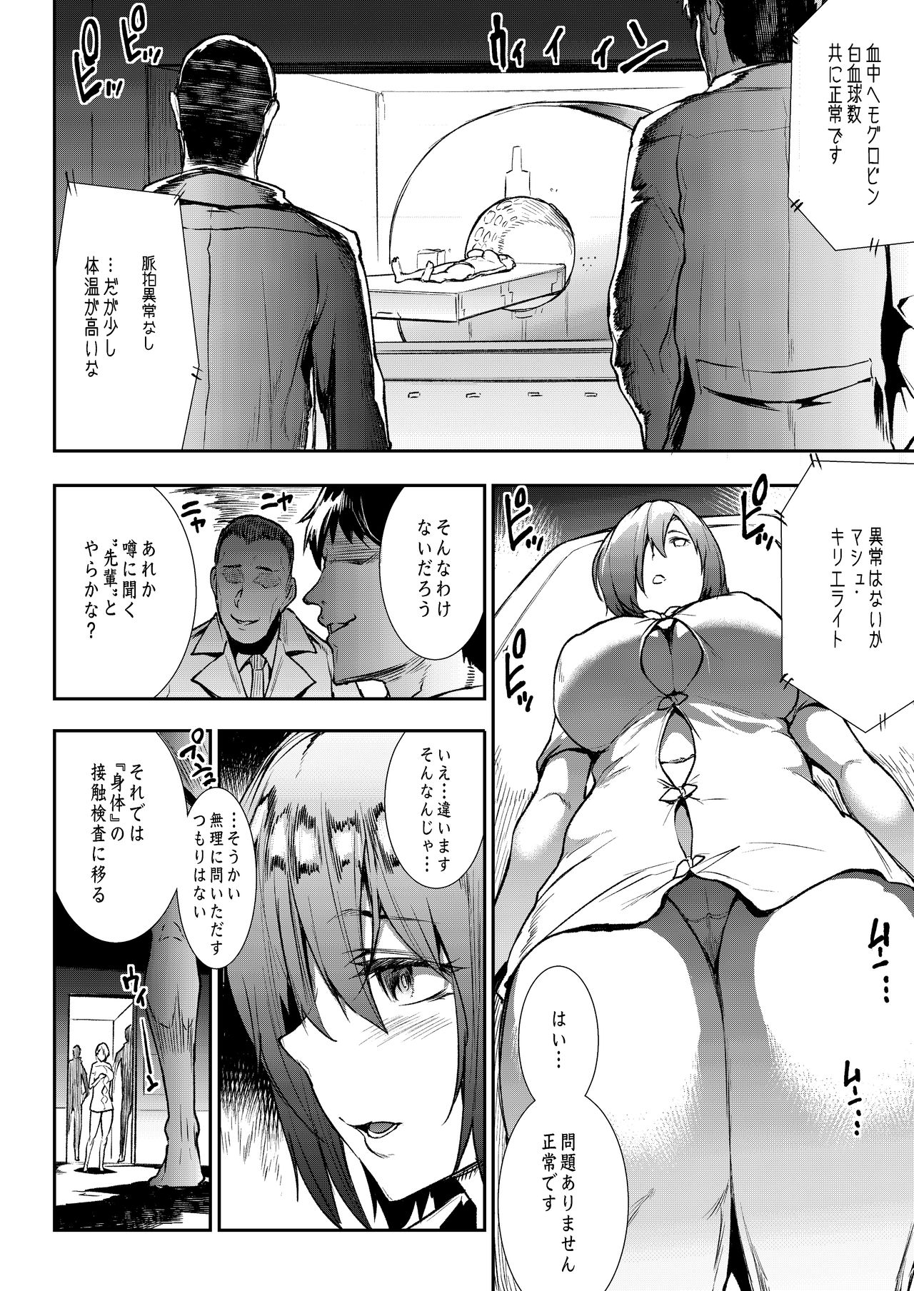 [ERECT TOUCH (Erect Sawaru)] Mash, Rinkan. (Fate/Grand Order) [Digital] page 6 full