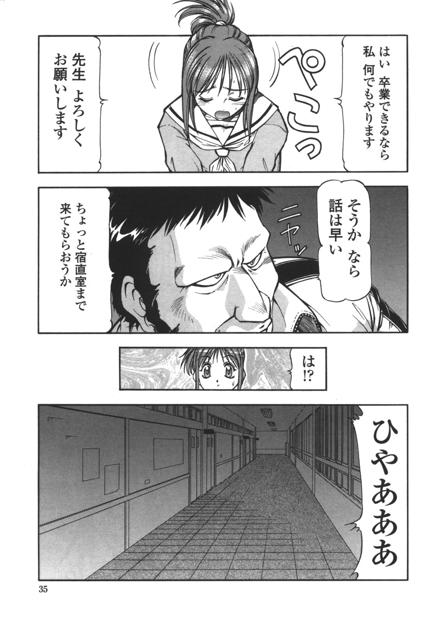 [ITOYOKO] Nyuutou Gakuen - Be Trap High School page 33 full