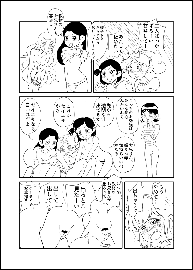 [Mojo-jojo] キーン先生の伝説の保険体育の巻 (Demashita! Powerpuff Girls Z) page 5 full