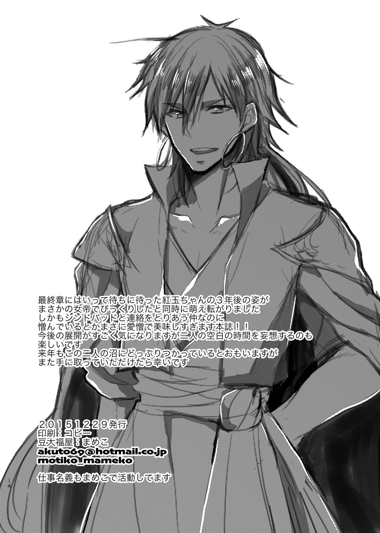 [Mamedaifukuya (Mameko)] SinKou Copybon Matome (Magi: The Labyrinth of Magic) [Digital] page 36 full