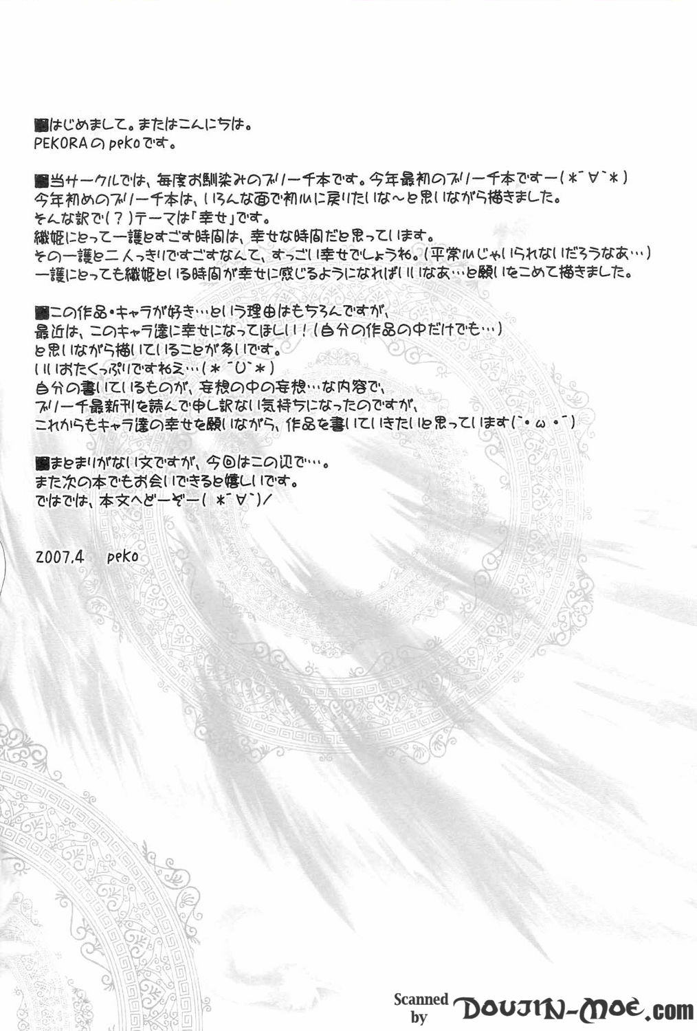 (SUPER16) [Pekora (peko)] Tsunaida Tekara (Bleach) page 4 full