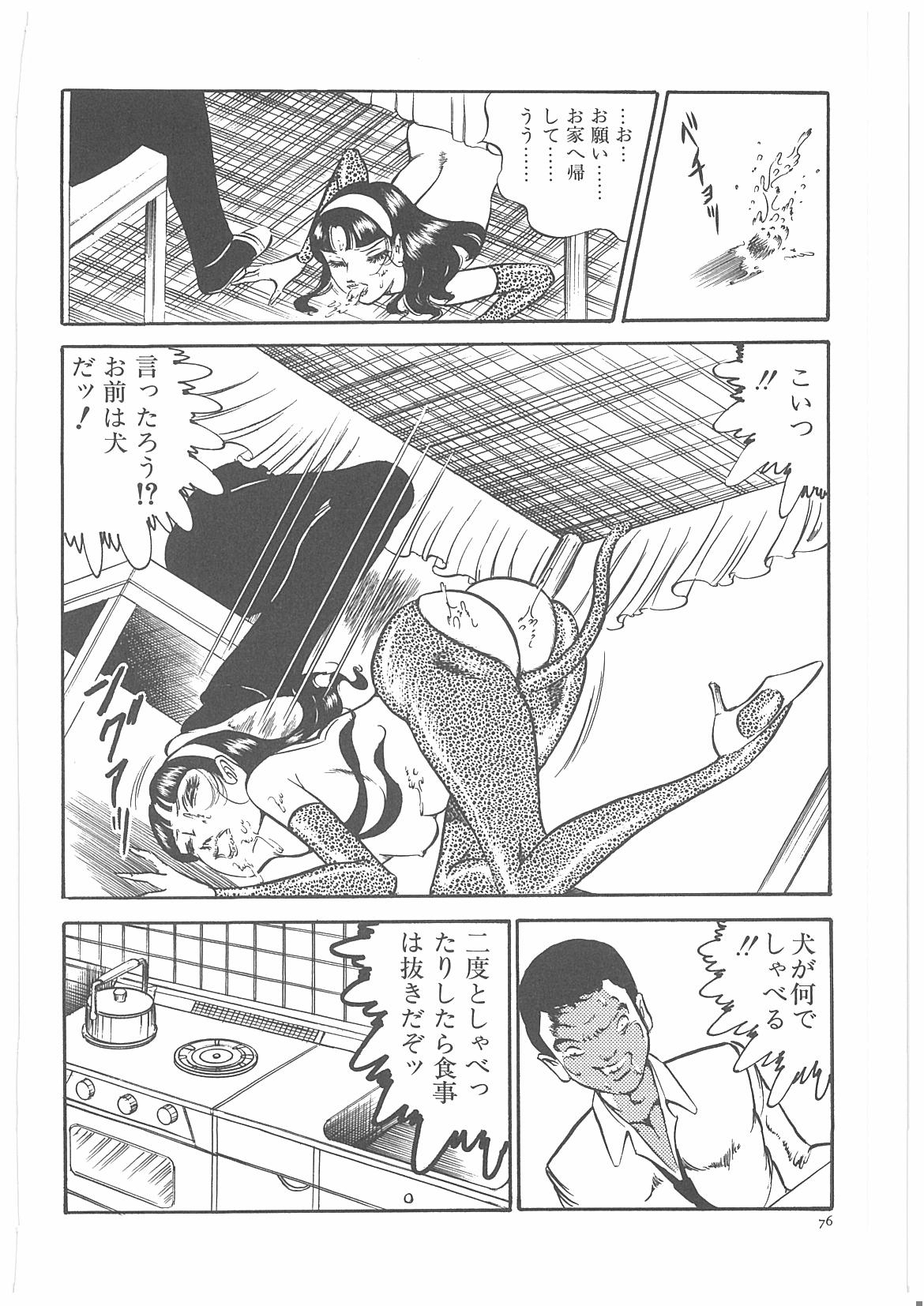 [Dirty Matsumoto] Onna Kyoshi Yogosu! page 83 full