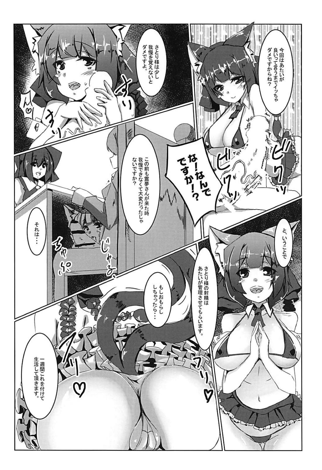 (C94) [DREAM RIDER (Yukito)] Orin no Futanari Shasei Kanri (Touhou Project) page 3 full