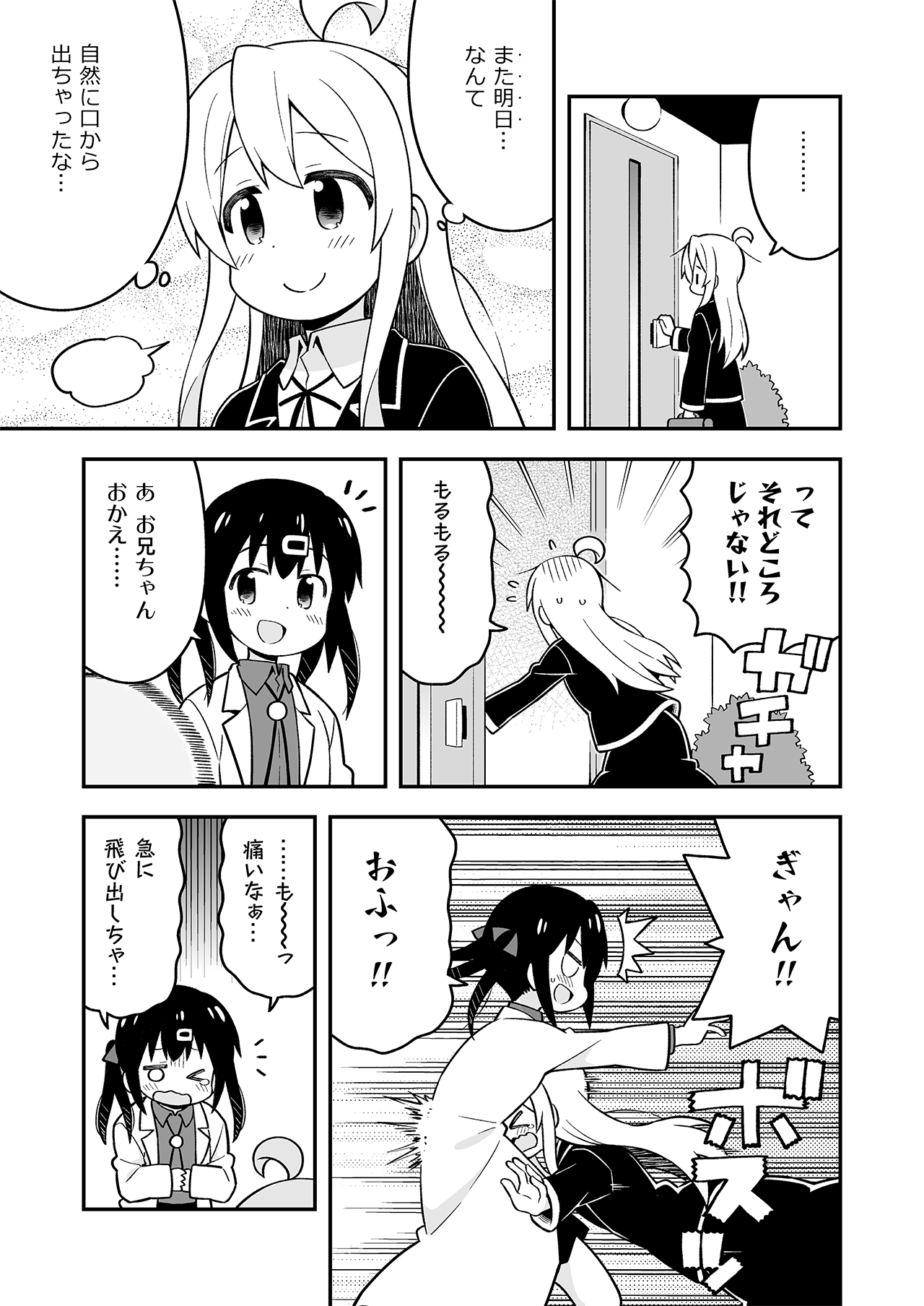 [GRINP (Neko Toufu)] Onii-chan wa Oshimai! 7 [Digital] page 40 full