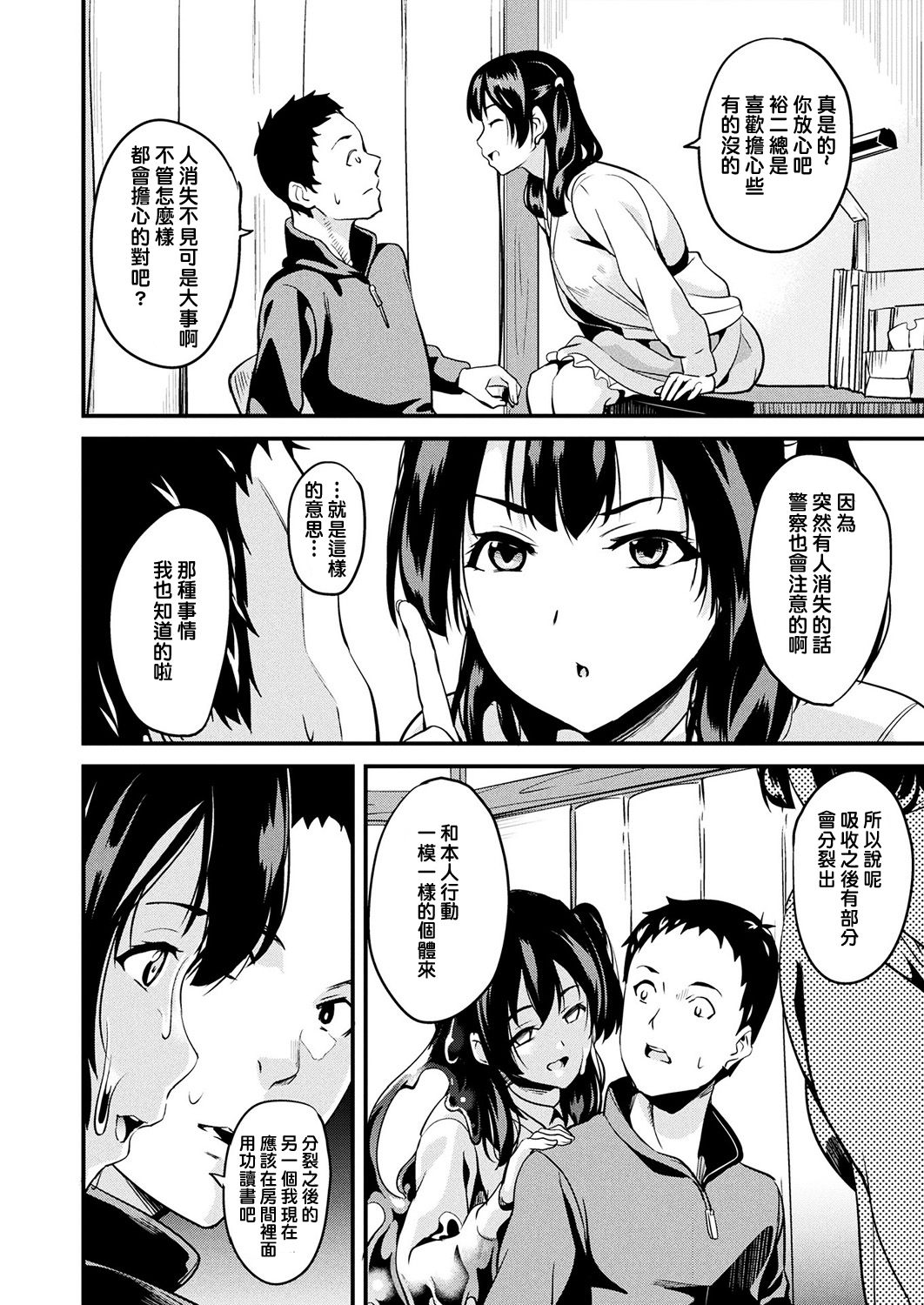 [DATE] Doukyo Suru Neneki CH1~6 [Chinese] [洨五組] [Digital] page 66 full