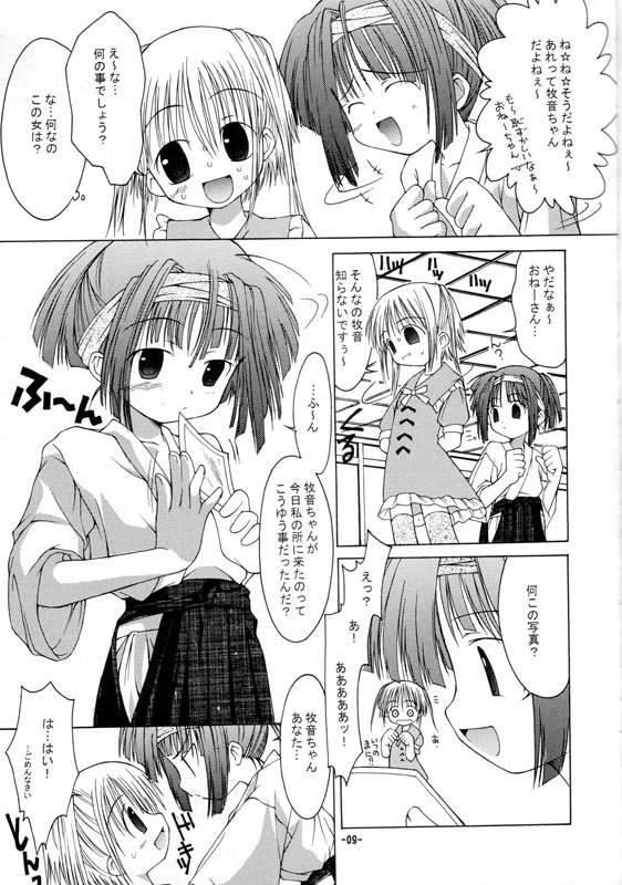 (SC15) [Chuuni+OUT OF SIGHT (Kim Chii)] Onee-chan to Naisho 2 Ashita Biyori page 8 full