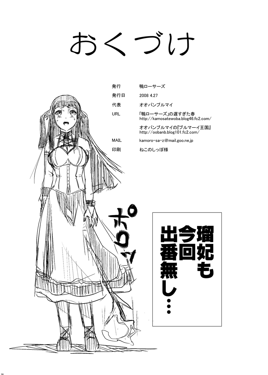 [COMIC1☆2] [Kamo Roosaazu (Oobanburumai)] Kapuchuu to Vampire (Rosario + Vampire) page 30 full