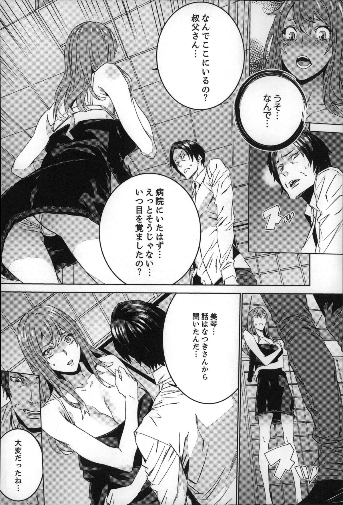 [OUMA] Zoku . Meishiiku ~ Midare Kuruu Shinzoku Kan ~ page 167 full