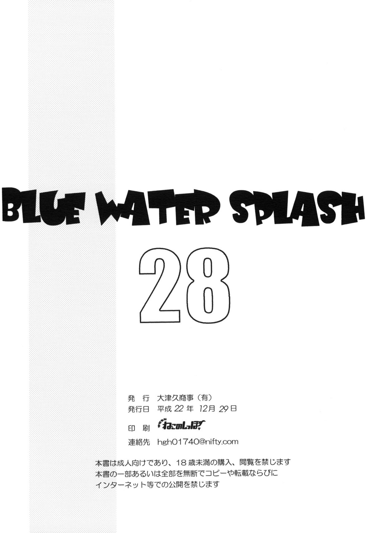 (C79) [Ootsuku Shouji (Shinjinkun)] BLUE WATER SPLASH 28 page 26 full
