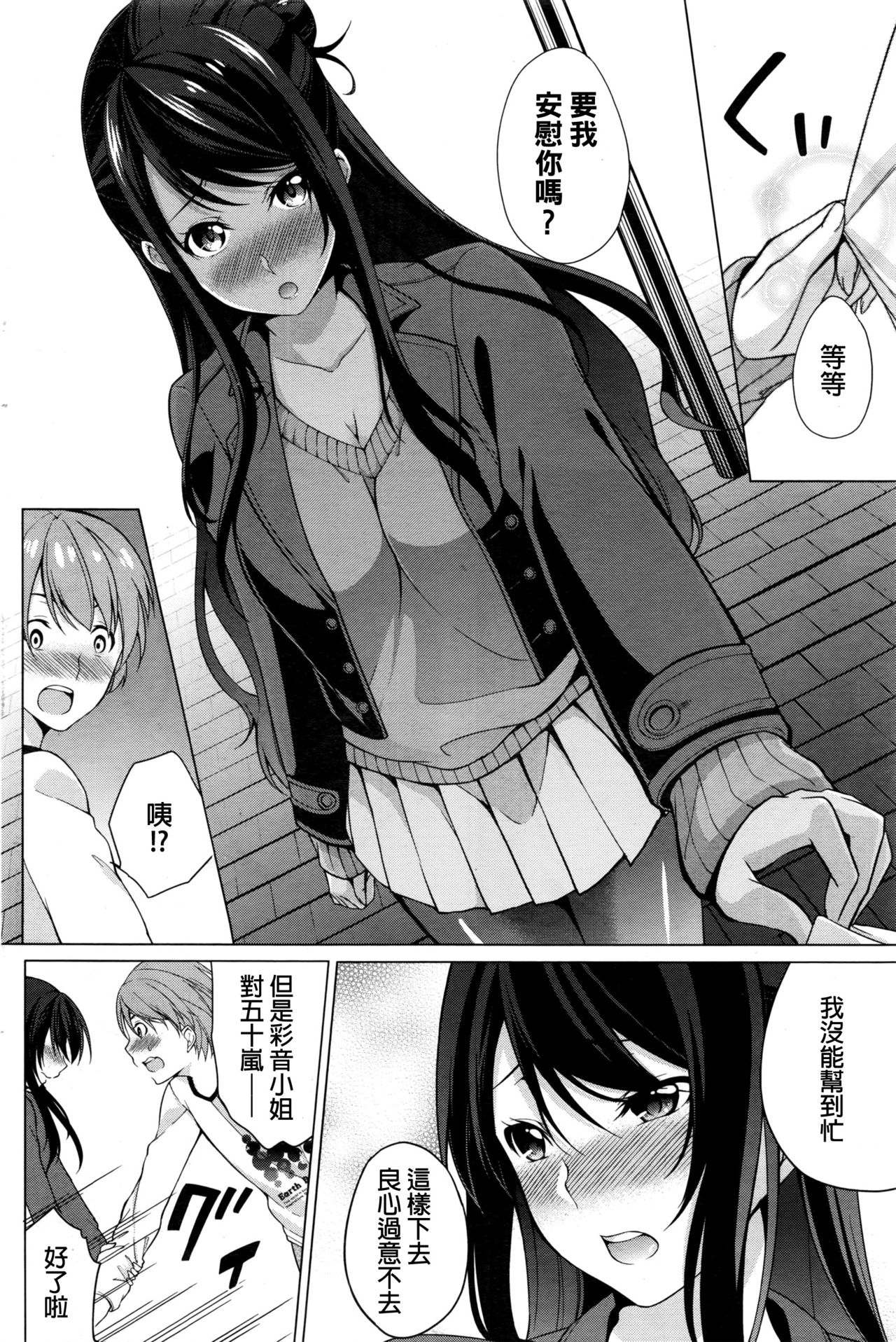 [Yukino] Risou no Kareshi-sama? - Ideal boyfriend? (Namaiki! 2017-01) [Chinese] page 12 full