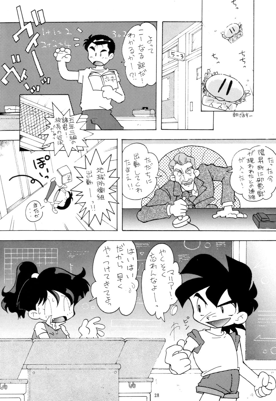 [TEAM PHOENIX] Fushichou 02 (Zettai Muteki Raijin-Oh, Genki Bakuhatsu Gumbaruger, Nekketsu Saikyou Go-Zaurer) page 27 full