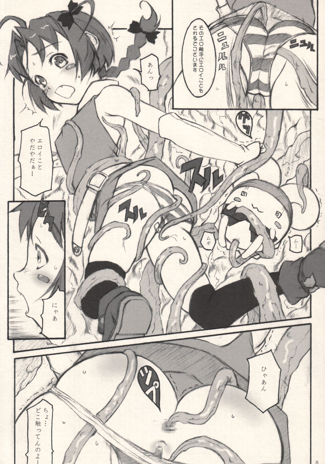 (C64) [May no tenshi (Neyuki Rei)] The Catcher in the Wheat (Nurse Witch Komugi-chan Magi Karte) page 7 full
