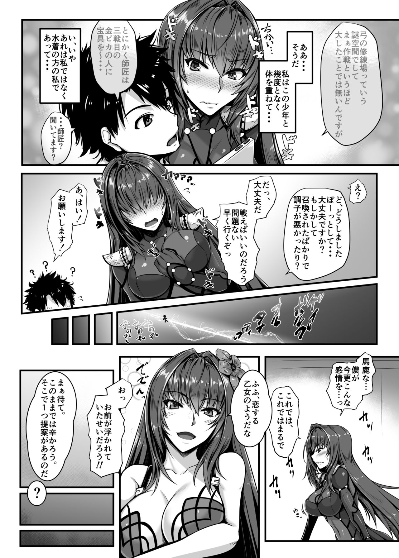 [Kuroshiro Desire (Akitsuki Karasu)] SSWX (Fate/Grand Order) [Digital] page 5 full