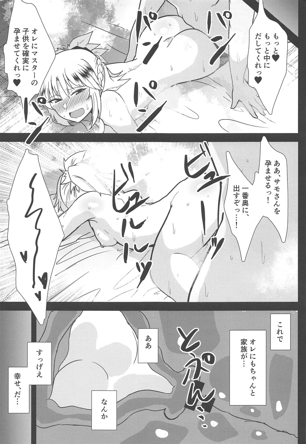 (C97) [Namashoku de Hara Kowasu Tami (Kirino Kyousuke)] Polynesian Sex de Samo-san to Kozukuri Shinai to Derarenai Heya (Fate/Grand Order) page 16 full