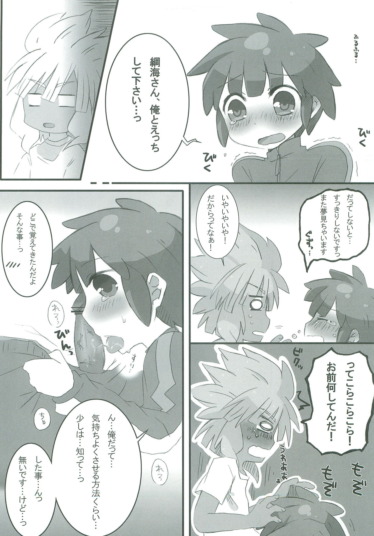 (SUPER20) [mk (7)] Give and take! (Inazuma Eleven) page 16 full