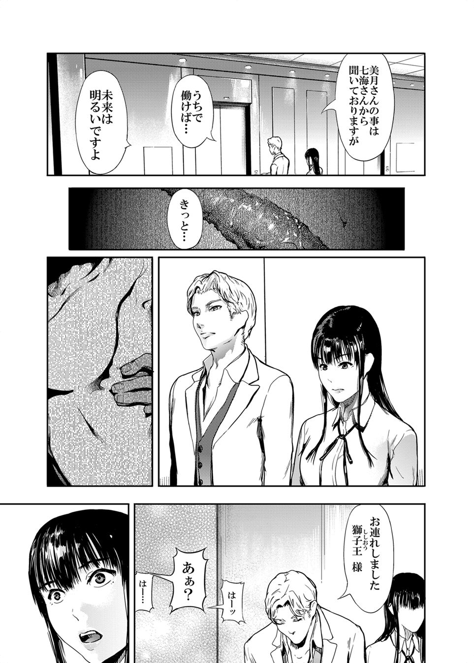 [Kurofood] Kamen no Carnation [Digital] page 23 full