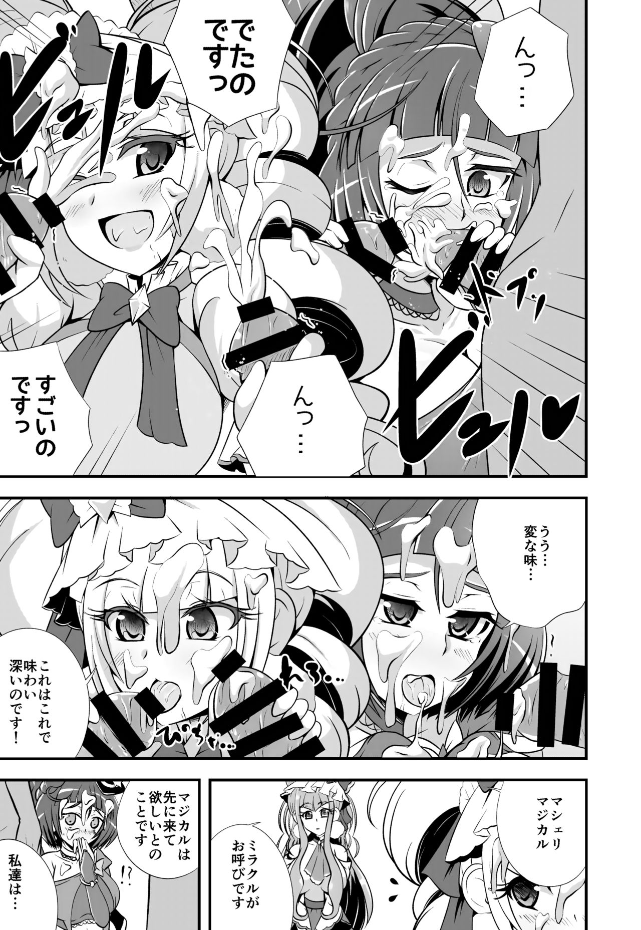 [Cla Cla Clala (Aokura)] A M M M (Mahou Tsukai PreCure!) [Digital] page 7 full