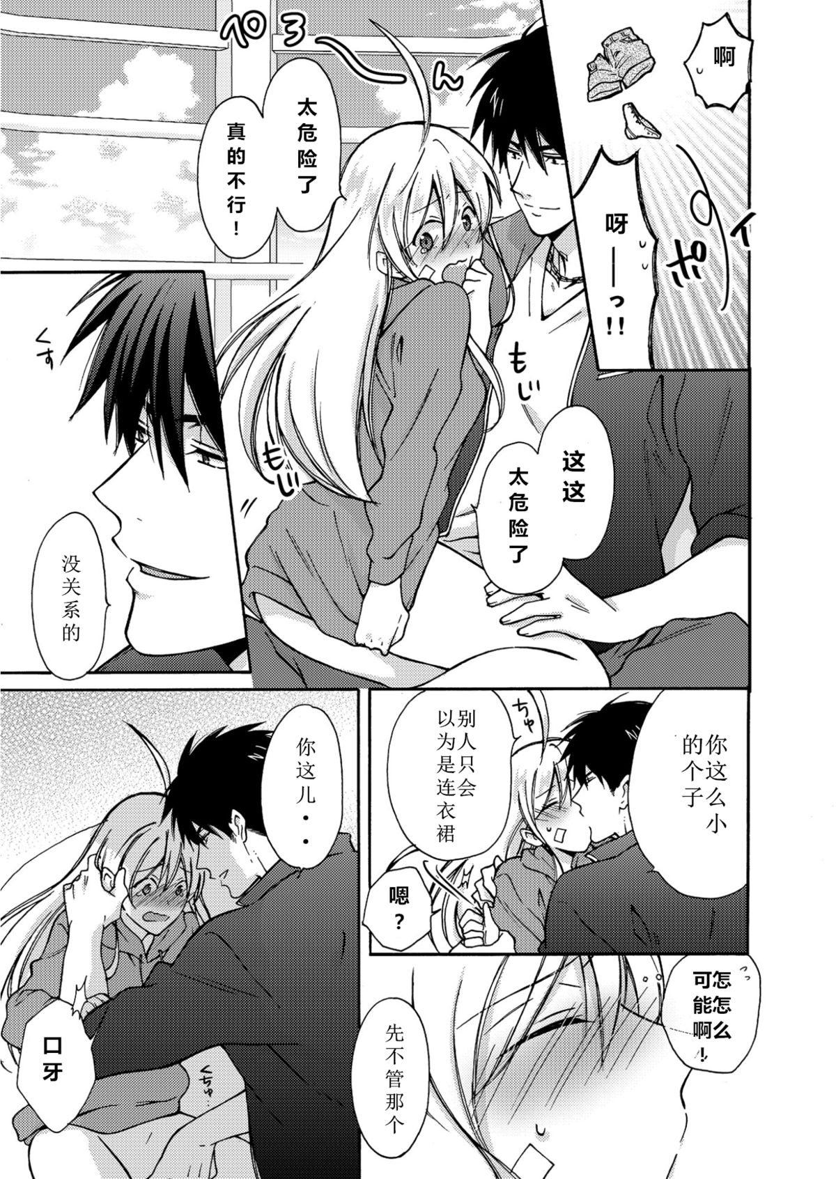 [Takao Yori] Nyotaika Yankee Gakuen ☆ Ore no Hajimete, Nerawaretemasu. 4 [Chinese] page 28 full