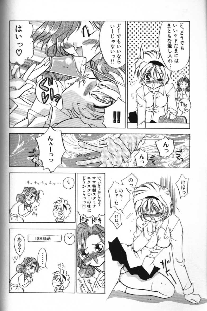 [Toukaidou Mittii] Mama ni Omakase Returns page 4 full