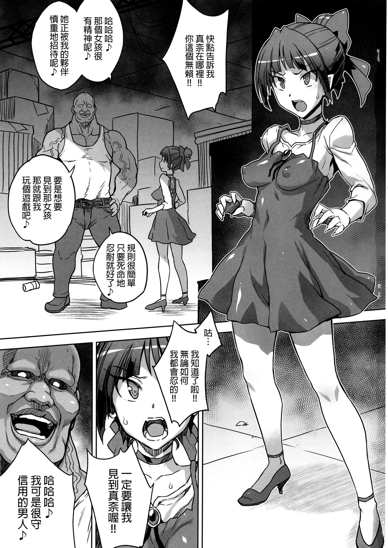 (C95) [Choujikuu Yousai Kachuusha (Denki Shougun)] STRAY GIRLS (Gegege no Kitarou) [Chinese] [final個人漢化] page 2 full