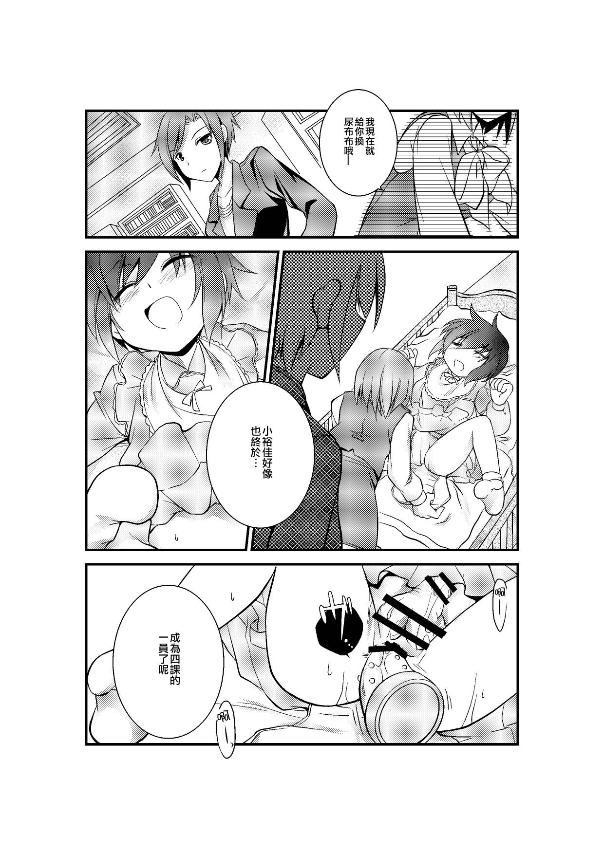 [Chijoku An] 4-ka no Shoujo Model [Chinese] [瑞树汉化组] page 16 full