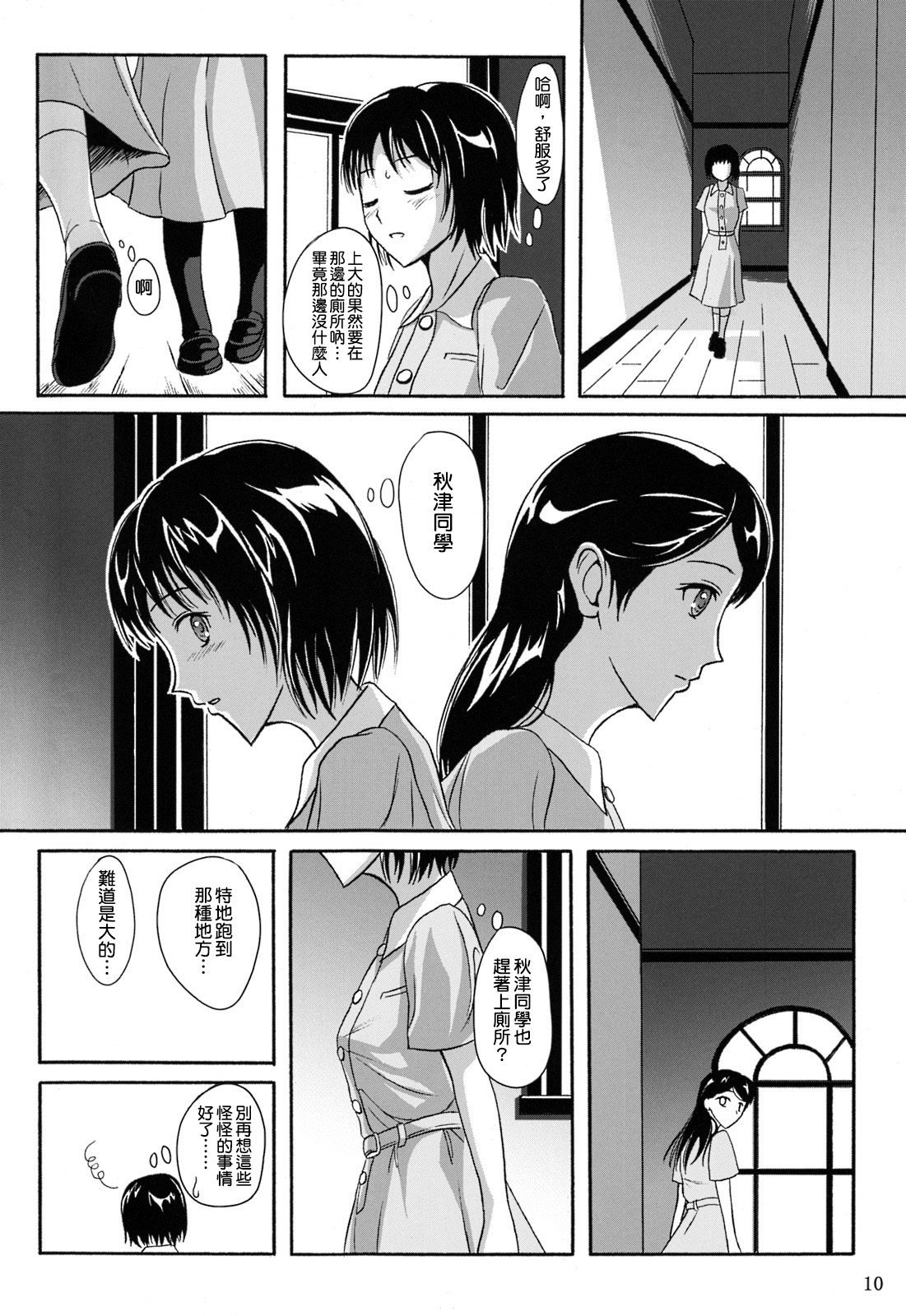 (C84) [Namiroji (Shiina Nami)] Haisetsu Shoujo Soushuuhen [Chinese] [臭鼬娘漢化組] page 10 full