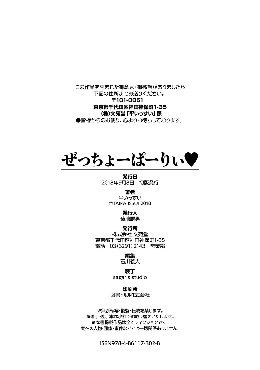 [Taira Issui] Zecchou Party ~ Party Blast [Digital] page 197 full