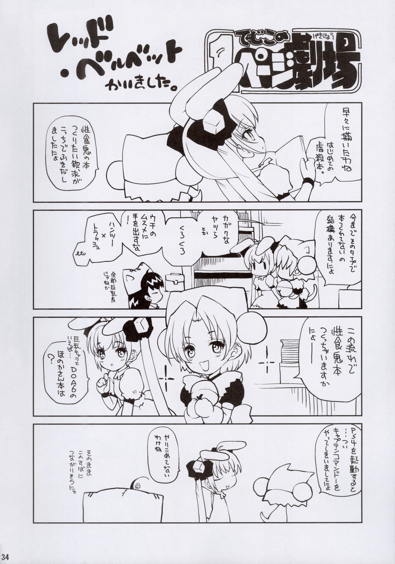 (C96) [Molotov Cocktail (Oowada Tomari)] Hajimete to Hajimete to Hajimete no page 34 full