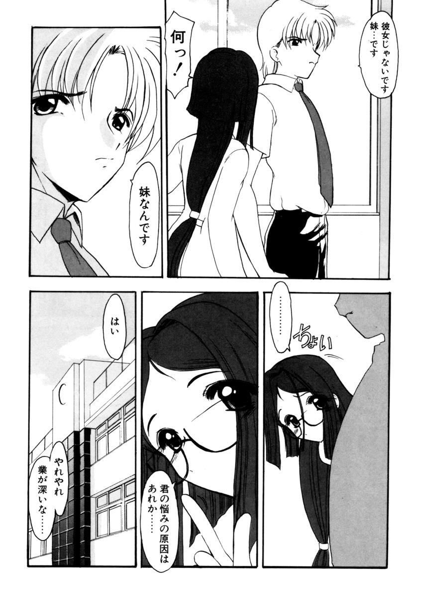 [Kichijouji Monaka] Sister Game Vol. 1 page 42 full