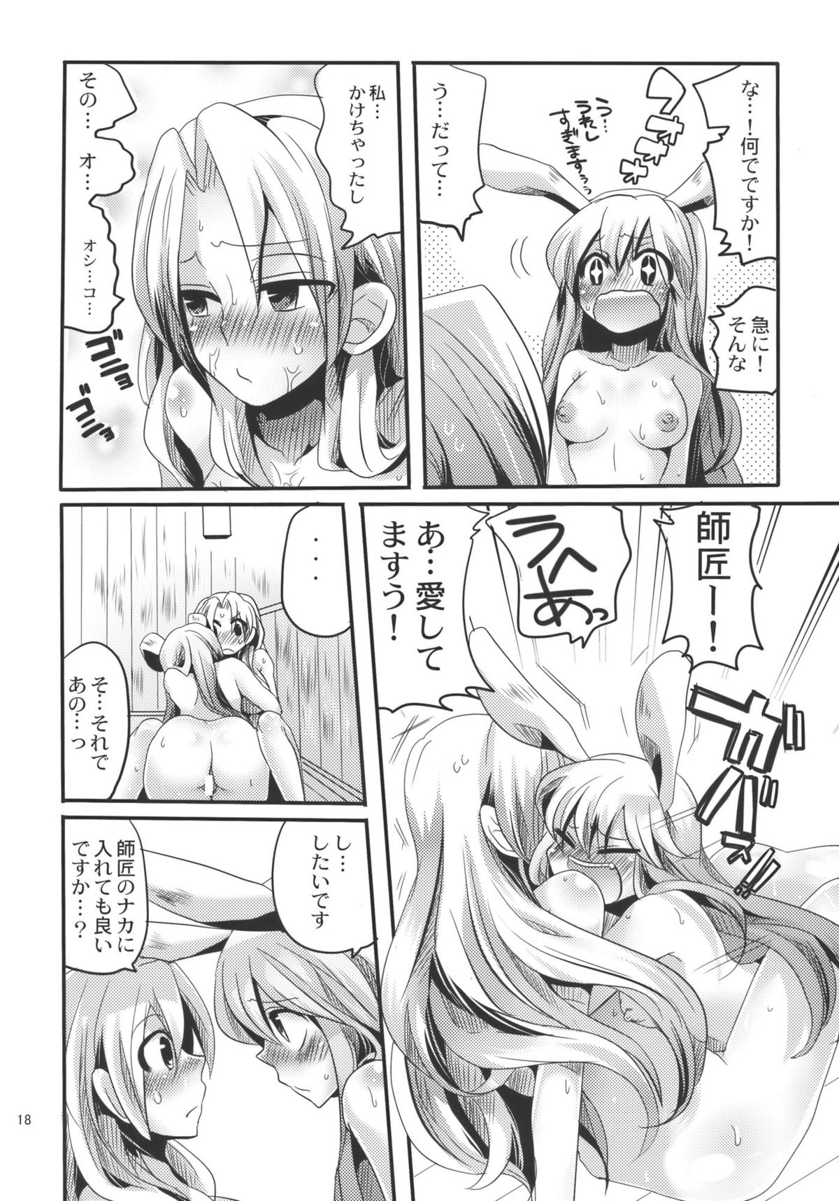 (C78) [DOUMOU (Doumou)] Shishou ni Shikotama Ijiwaru hon (Touhou Project) page 18 full