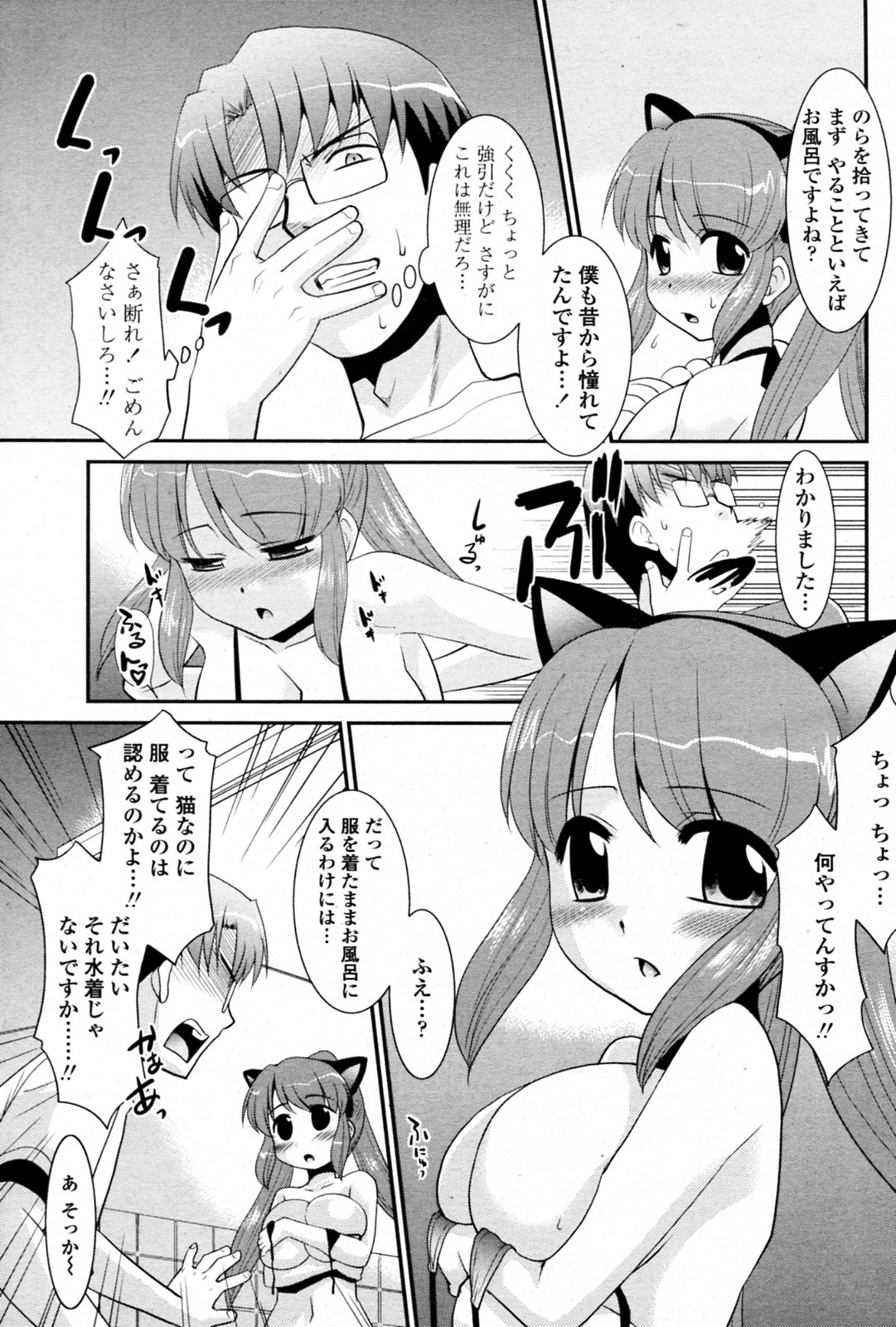 [Nekogen] Big House Pet (COMIC Penguin Club Sanzokuban 2010-09) page 7 full