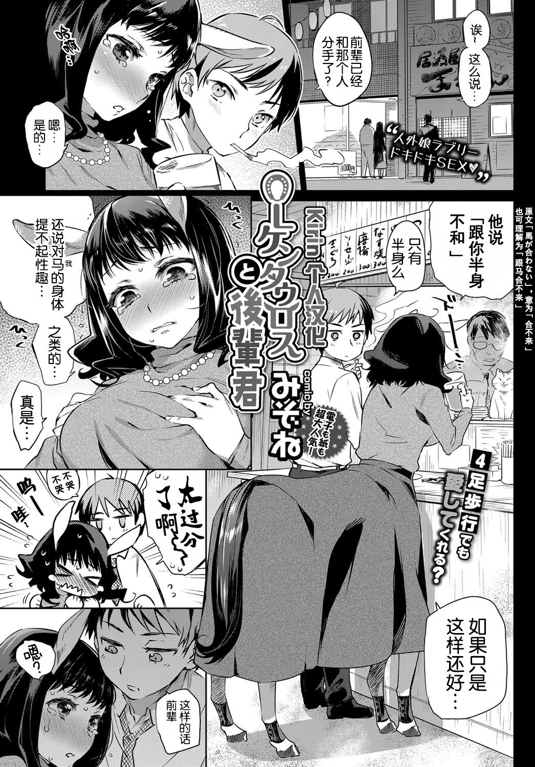 [Mizone] OL Kentauros to Kouhai-kun (COMIC BAVEL 2017-10) [Chinese] [Kirin个人汉化] [Digital] page 1 full