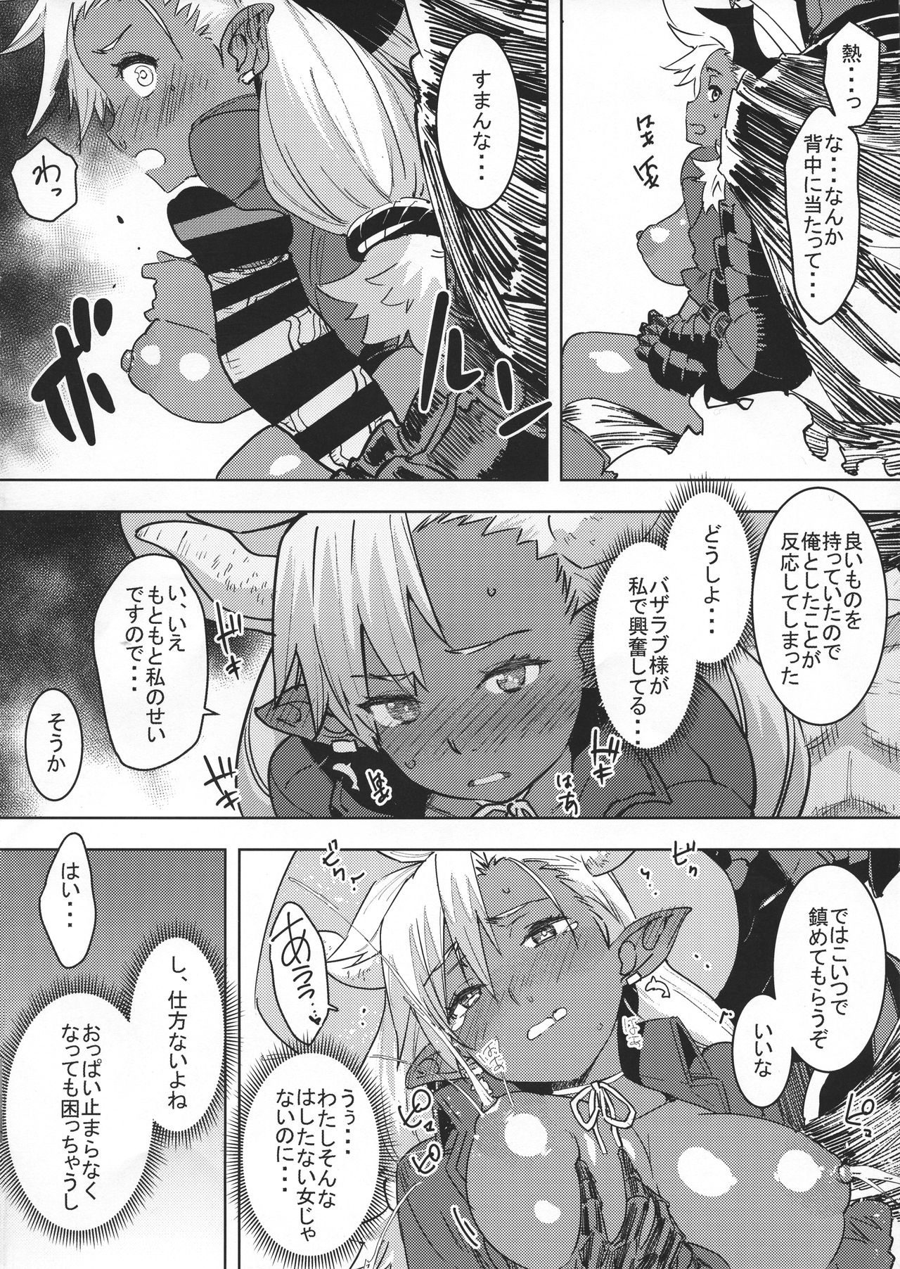 (C95) [GOLD KOMAN SEX (Baksheesh AT)] Soubi Harenchi Tits (Granblue Fantasy) page 8 full