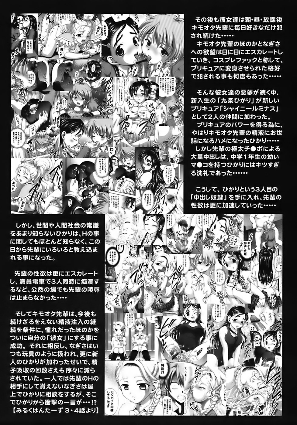 (C72) [Kuroyuki (Kakyouin Chiroru)] Milk Hunters 6 (Futari wa Precure) [English] [SaHa] page 8 full