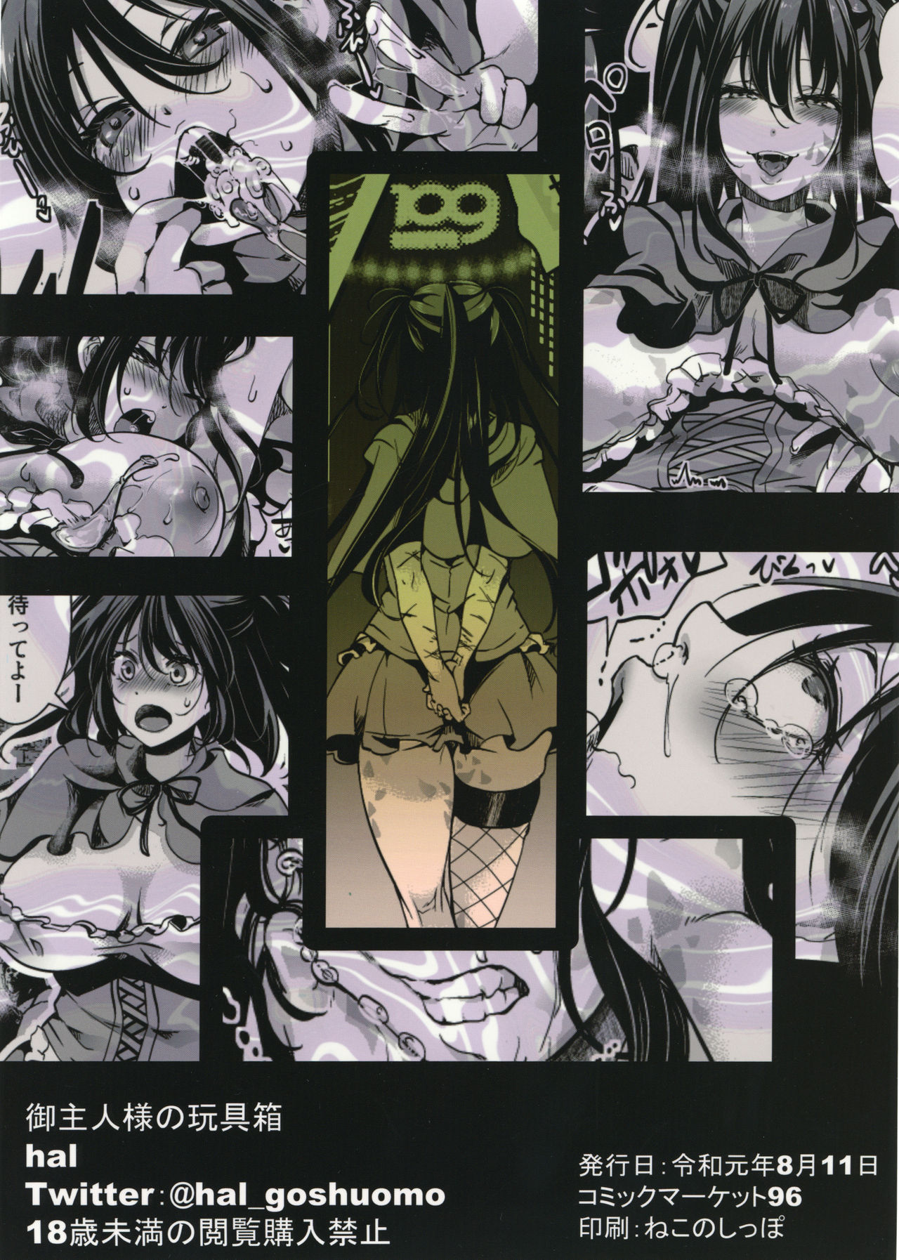 [Goshujinsama no Omochabako (hal)] 10-gatsu 31-nichi, Halloween, Watashi wa Shibuya de Jinsei Sutemashita. [Digital] page 36 full