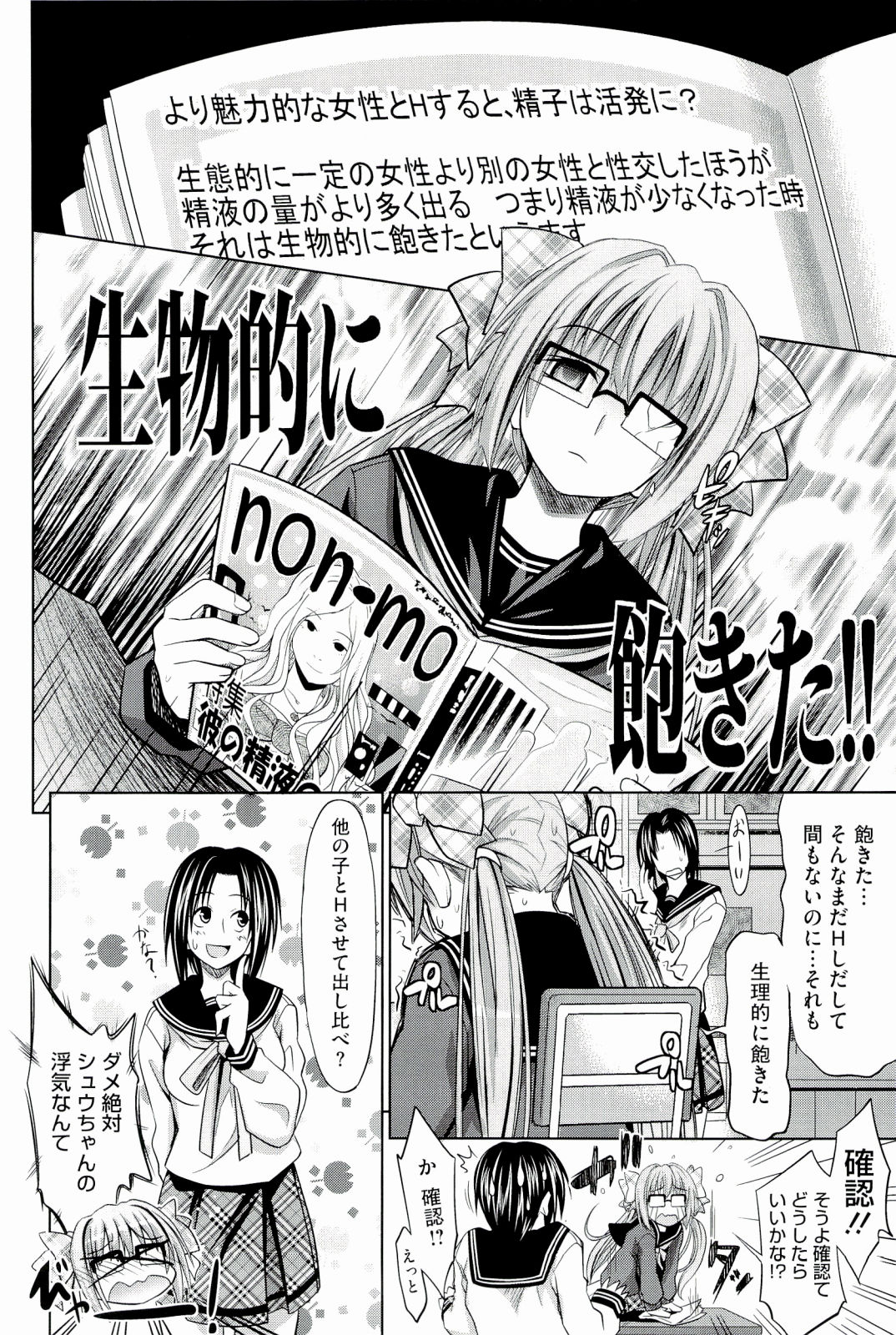 [Makinosaka Shinichi] Pure Days page 10 full