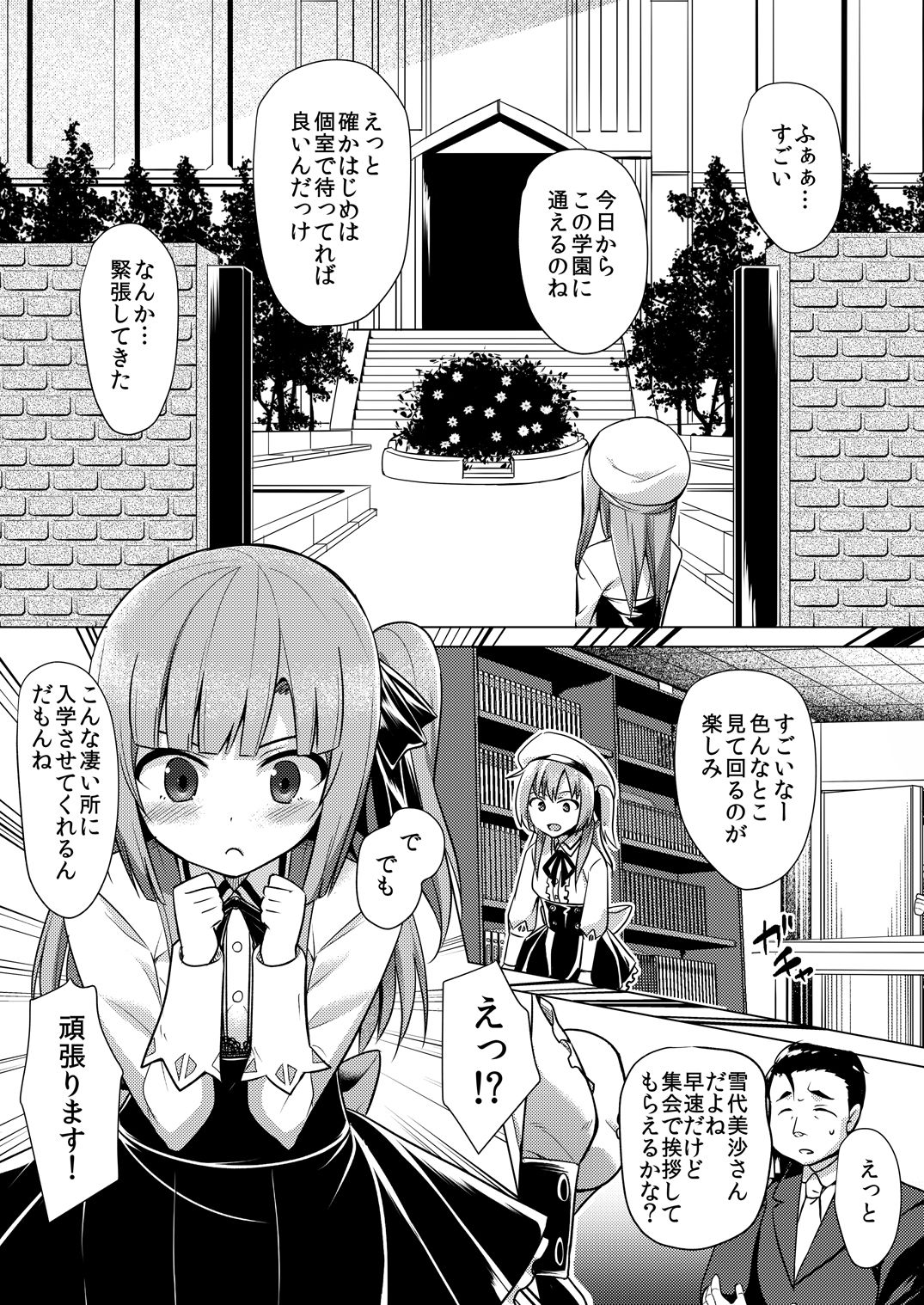 [PiT (Natsuki Shuri)] Rakuen no Pet [Digital] page 3 full