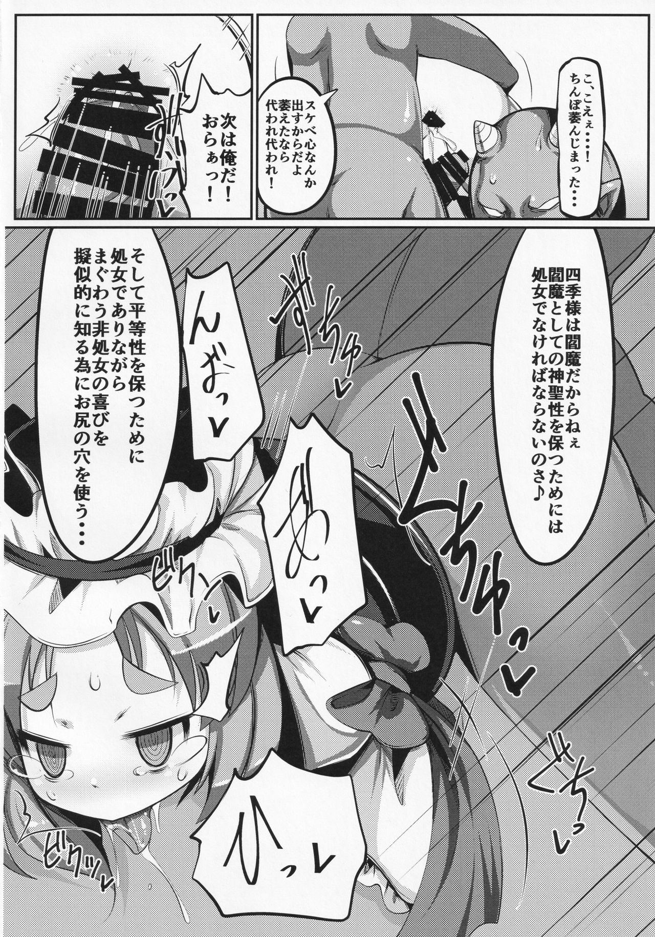 (C91) [Dokupan Koubou (Doku Corne)] Zehikyokuchokuchou no Kimochi no Ii Ana (Touhou Project) page 13 full