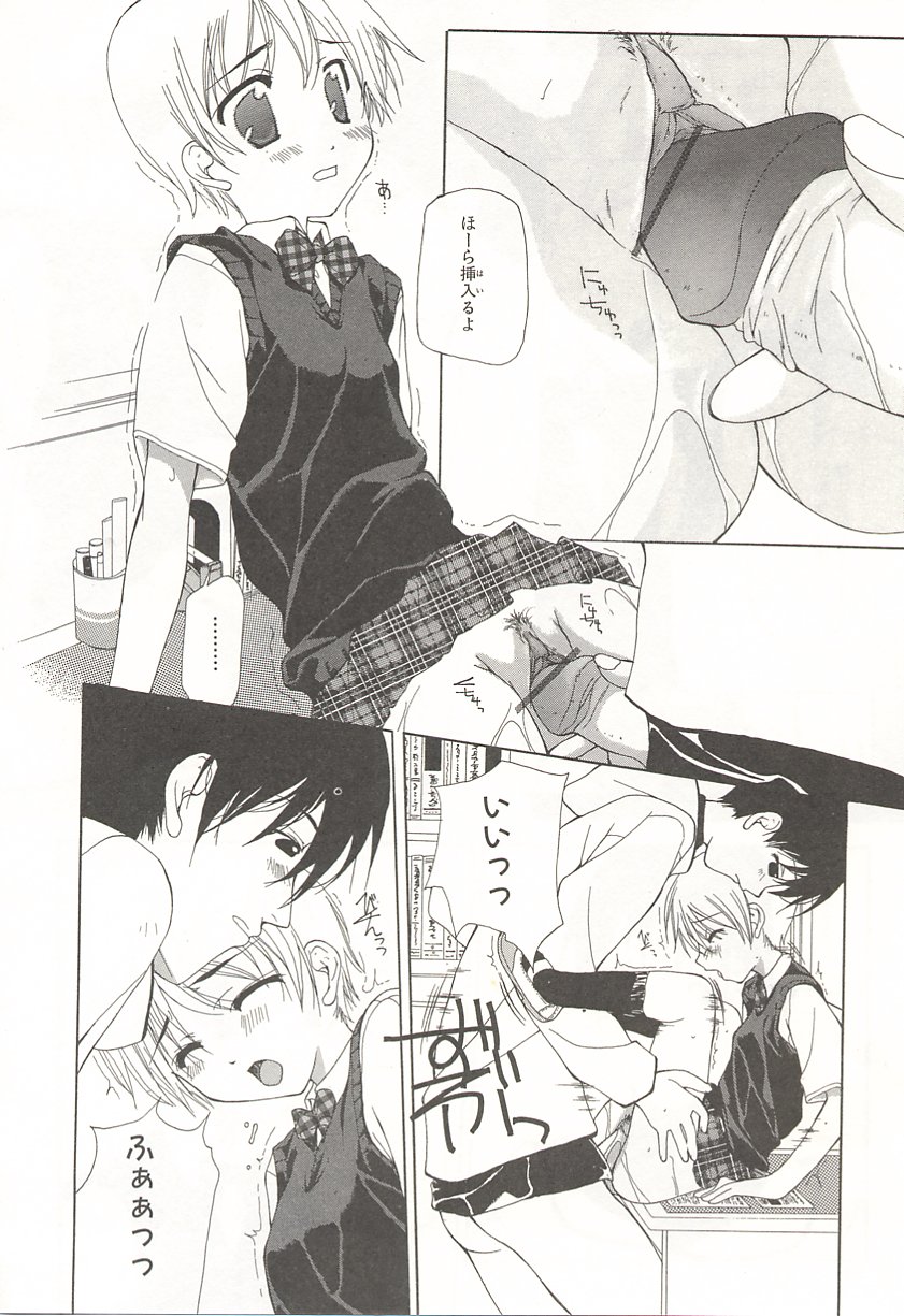 [Nanase Makoto] Kanzen Mushuusei page 15 full