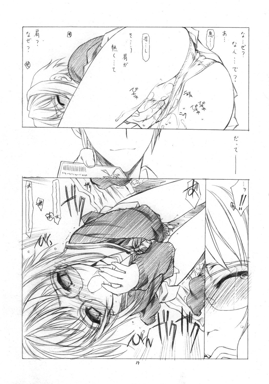 (C70) [UROBOROS (Utatane Hiroyuki) ] Toriaezu Shoushitsu Yonde Kara Ne (The Melancholy of Haruhi Suzumiya) page 18 full