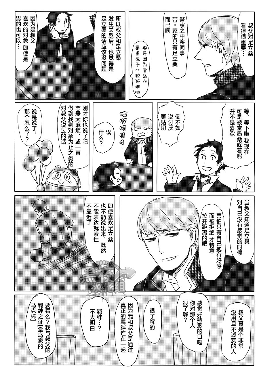 (C83) [Nekki (Nekki)] HE IS MINE (Persona 4) [Chinese] [黑夜汉化组] page 38 full