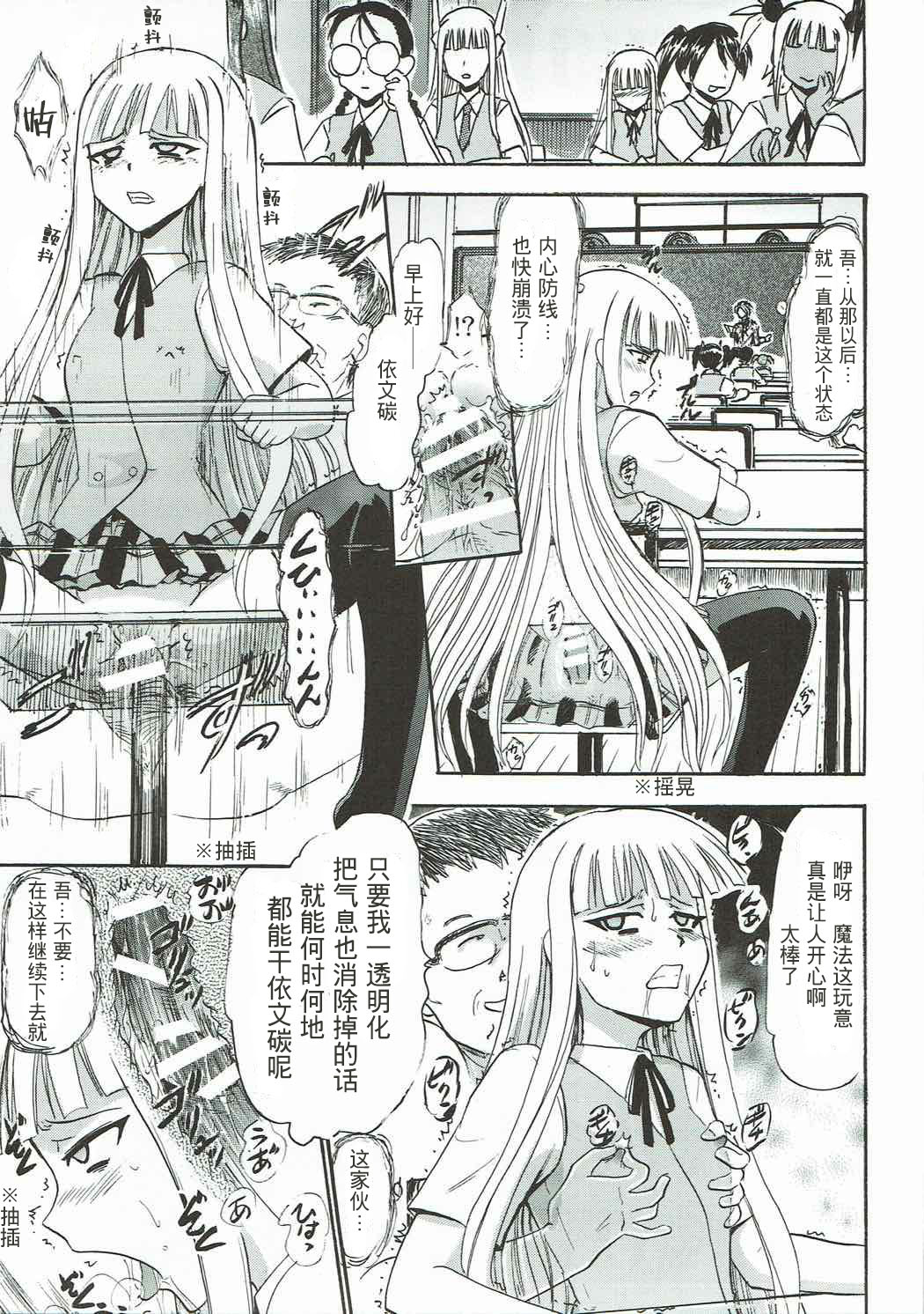 (C92) [Studio Wallaby (Deep Purple '72)] Kugutsu no Eva-tan | 傀儡的依文碳 (Mahou Sensei Negima!) [Chinese] [不可視漢化組] page 20 full