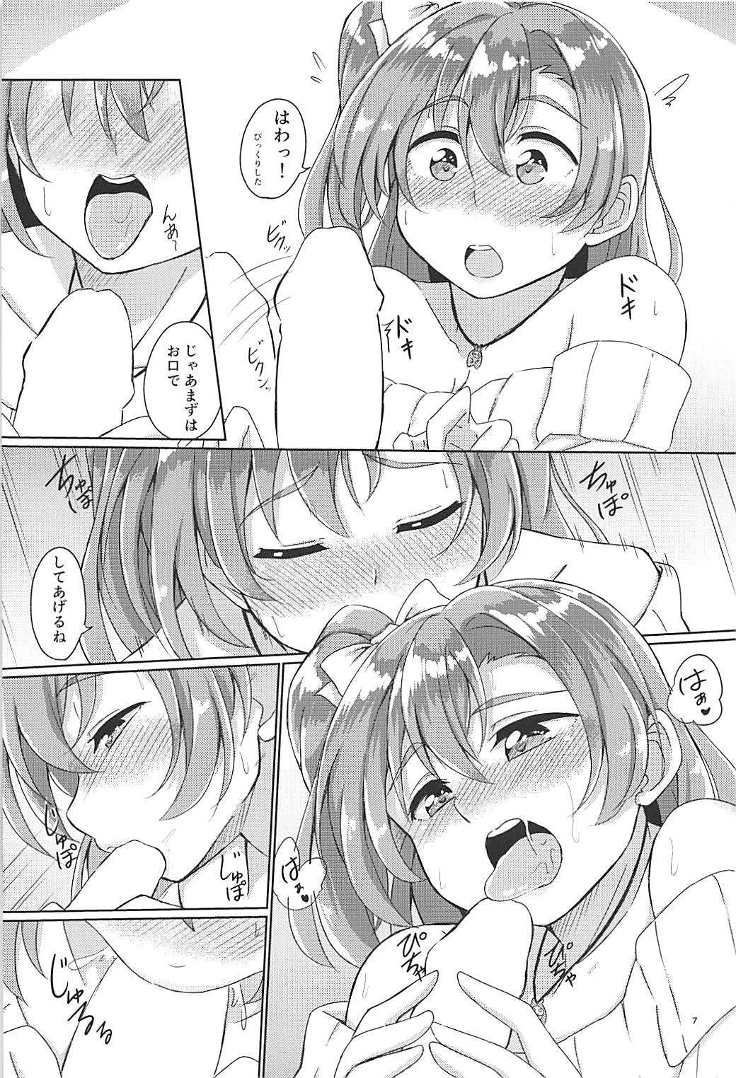 (C93) [Honoka na Omochiya (Omochi)] Yoidore Honoka (Love Live!) page 8 full