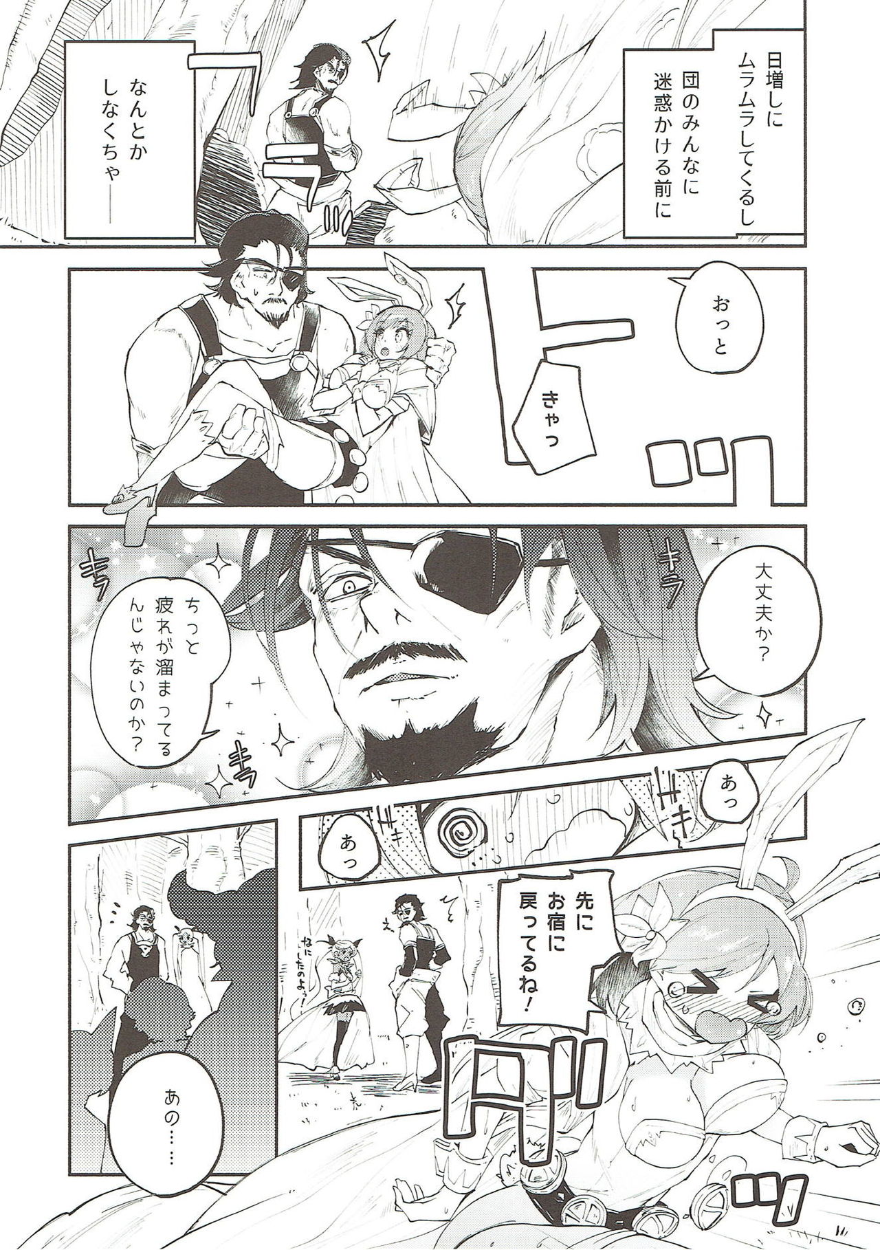 (C93) [Hatogoya (Suruga Rinu)] Sage in Heat (Granblue Fantasy) page 4 full
