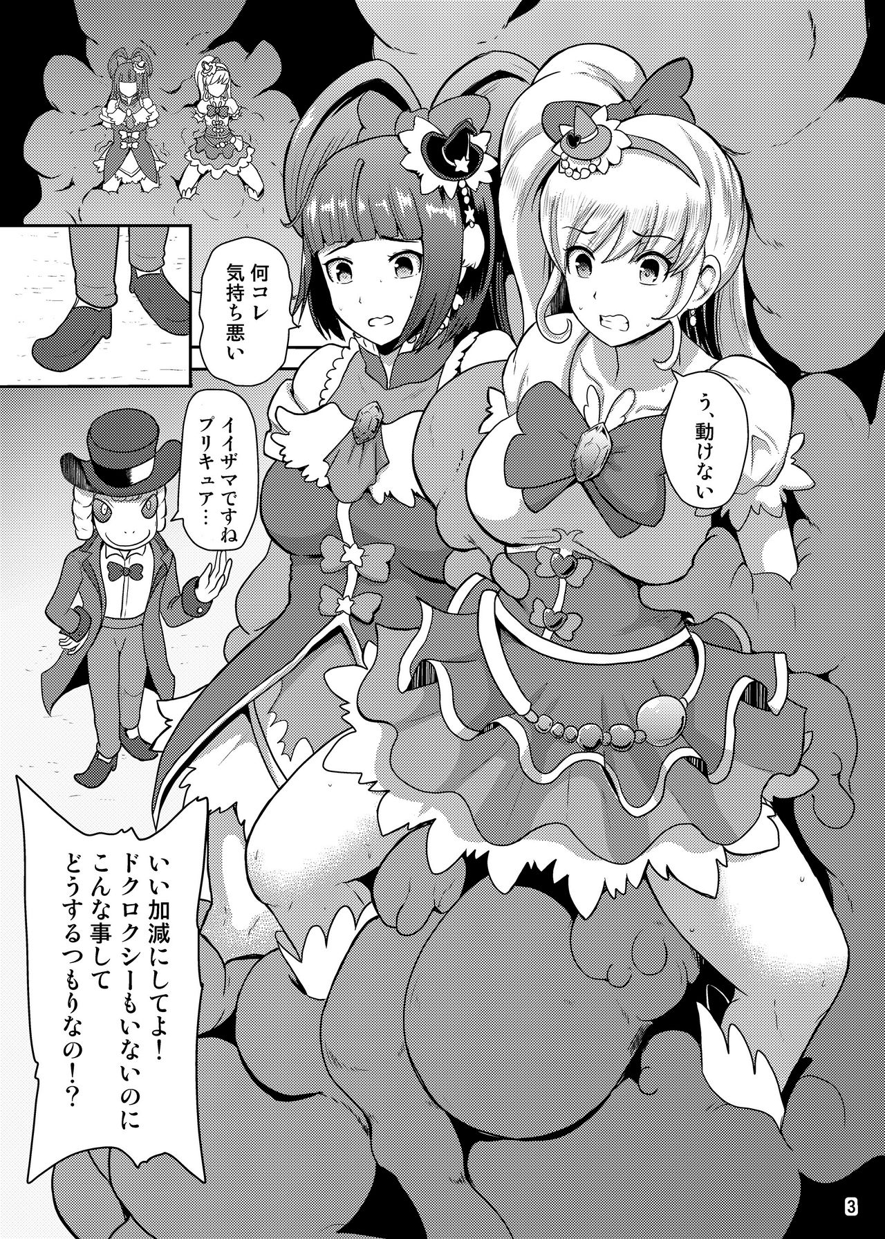 [Akuochisukii Kyoushitsu (Akuochisukii Sensei)] Densetsu no Mahou Tsukai wa Kyou Inaku Narimashita (Mahou Tsukai Precure!) [Digital] page 3 full