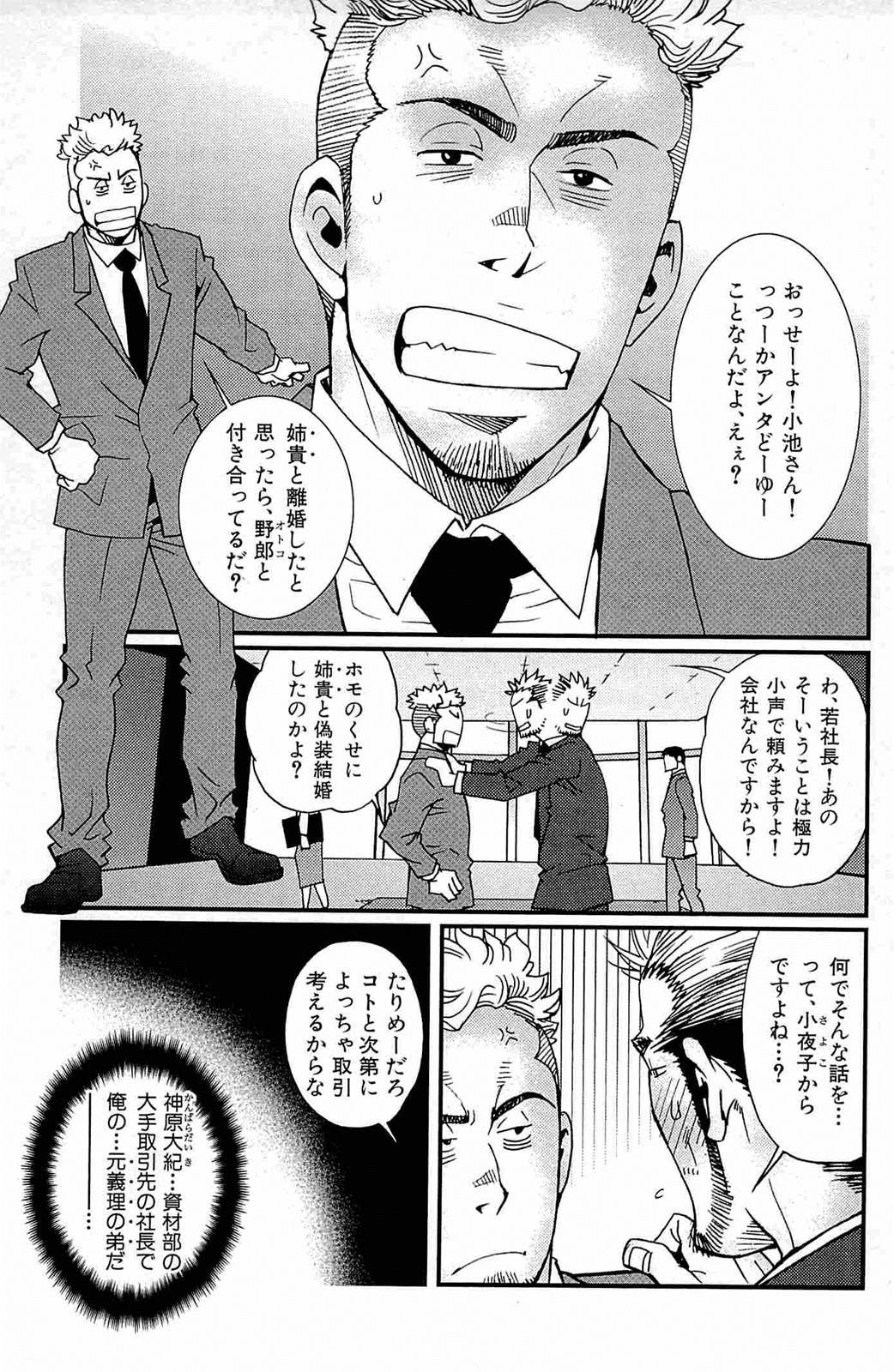 [Matsuzaki Tsukasa] Wagamama na Otoko - A Selfish Man page 62 full