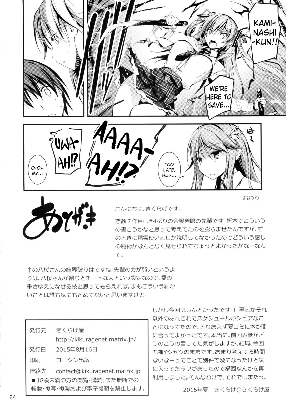 (C88) [Kikurage-ya (Kikurage)] KOI+KAN 7 [English] {KFC Translations} page 26 full