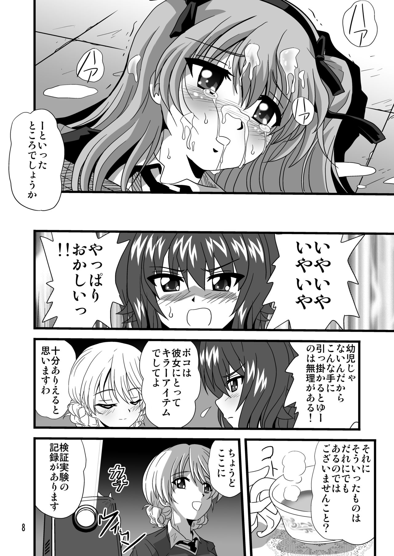 [Thirty Saver Street 2D Shooting (Various)] G Panzer 12 (Girls und Panzer) [Digital] page 8 full