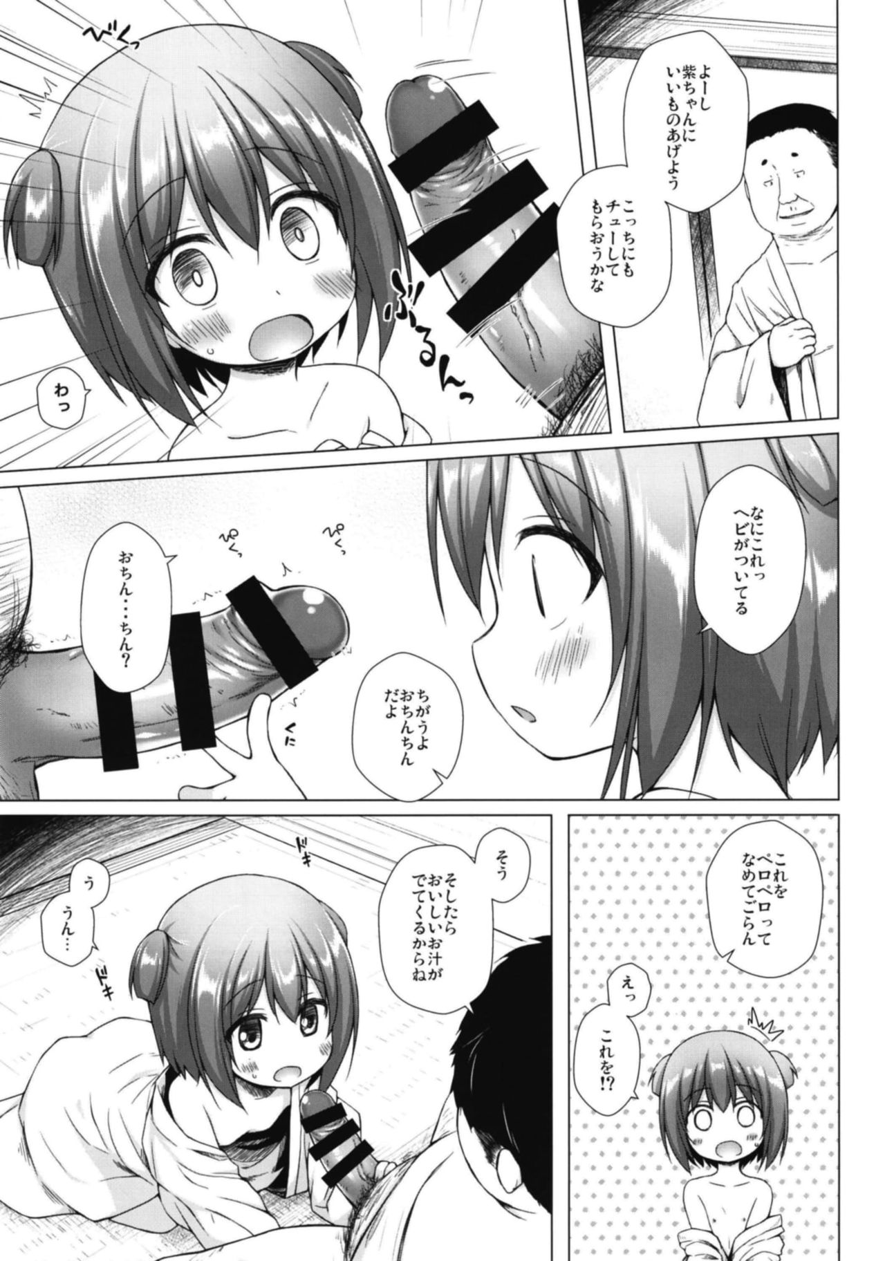 [Noraneko-no-Tama (Yukino Minato)] Hikari no Kimi no Saganaki Keikaku <Wakamurasaki> [Digital] page 9 full